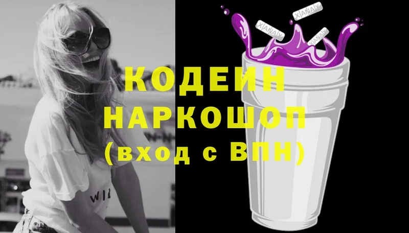 Кодеин Purple Drank  Гуково 